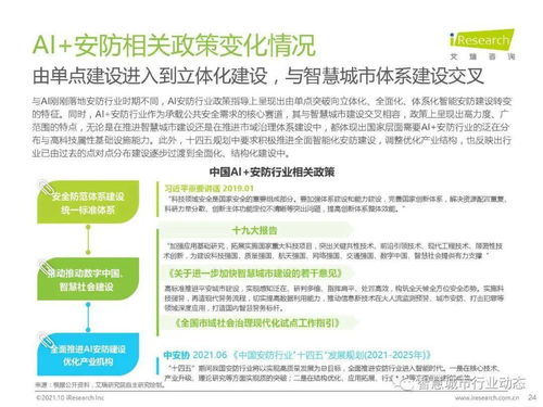 中國(guó)AI安防產(chǎn)業(yè)全景 市場(chǎng)規(guī)模、行業(yè)趨勢(shì)與技術(shù)咨詢展望