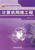 《計算機網(wǎng)絡(luò)工程》——陸錦軍主編的專業(yè)實踐指南