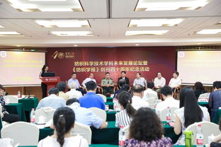 引領紡織科技未來，共慶《紡織學報》四十華誕——我校領導出席紡織科學技術學科未來發展論壇暨《紡織學報》創刊四十周年紀念活動